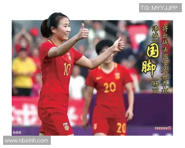 与杨丽畅谈她的足球生涯与心路历程的精彩对话
